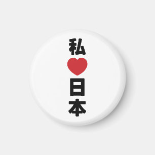 Íman I Heart [Love] Japan 日 本 [Nihon / Nippon]