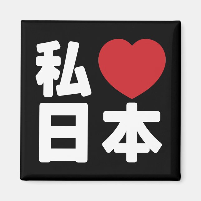 Íman I Heart [Love] Japan 日 本 [Nihon / Nippon] (Frente)
