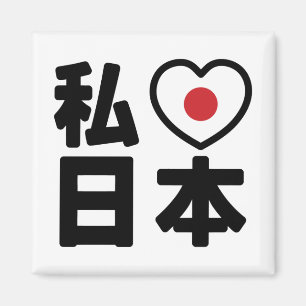 Íman I Heart [Love] Japan 日 本 [Nihon / Nippon]