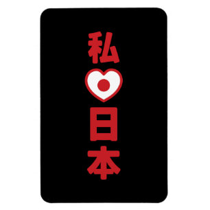 Íman I Heart [Love] Japan 日 本 [Nihon / Nippon]