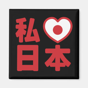 Íman I Heart [Love] Japan 日 本 [Nihon / Nippon]