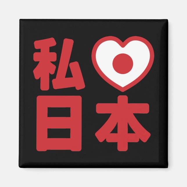 Íman I Heart [Love] Japan 日 本 [Nihon / Nippon] (Frente)