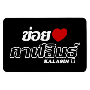 Íman I Heart (Love) Kalasin, Isan, Tailândia