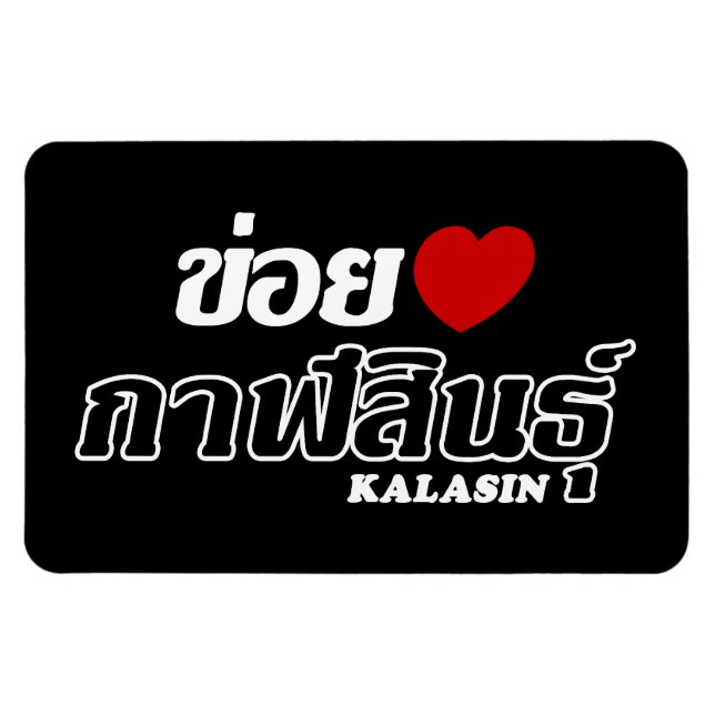 Íman I Heart (Love) Kalasin, Isan, Tailândia (Horizontal)