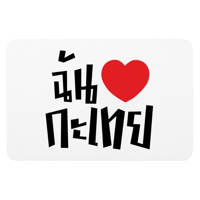 Íman I Heart (Love) Kathoey (Ladyboy) // Língua Tailand (Horizontal)