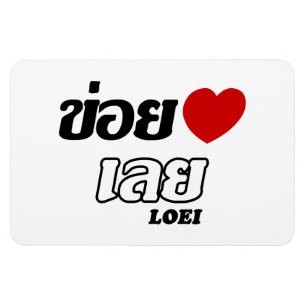 Íman I Heart (Love) Loei, Isan, Tailândia