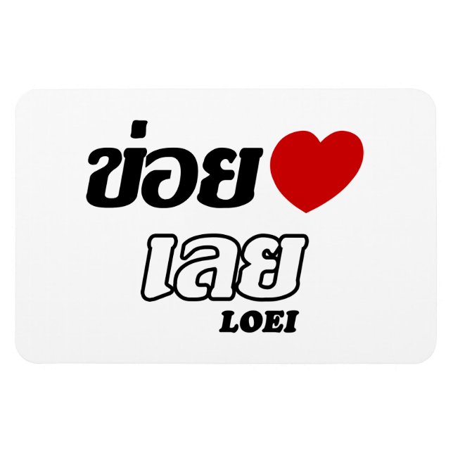 Íman I Heart (Love) Loei, Isan, Tailândia (Horizontal)