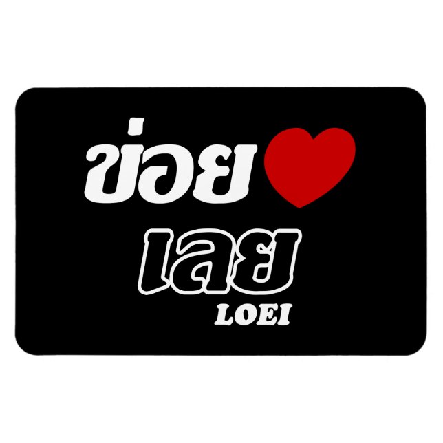 Íman I Heart (Love) Loei, Isan, Tailândia (Horizontal)