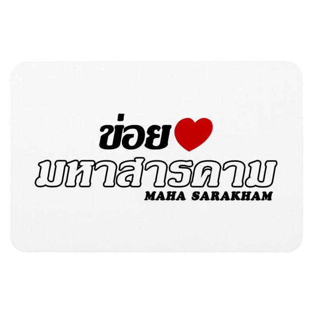 Íman I Heart (Love) Maha Sarakham, Isan, Tailândia (Horizontal)