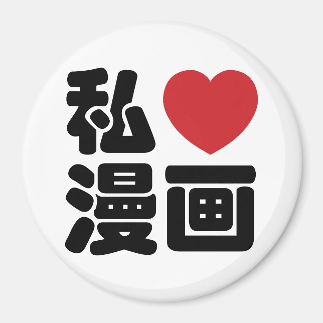 Íman I Heart [Love] Manga 漫 画 // Nihongo Japonês Kanji (Frente)