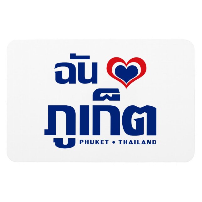 Íman I Heart (Love) Phuket ▪ Tailândia (Horizontal)