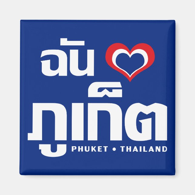 Íman I Heart (Love) Phuket ▪ Tailândia (Frente)