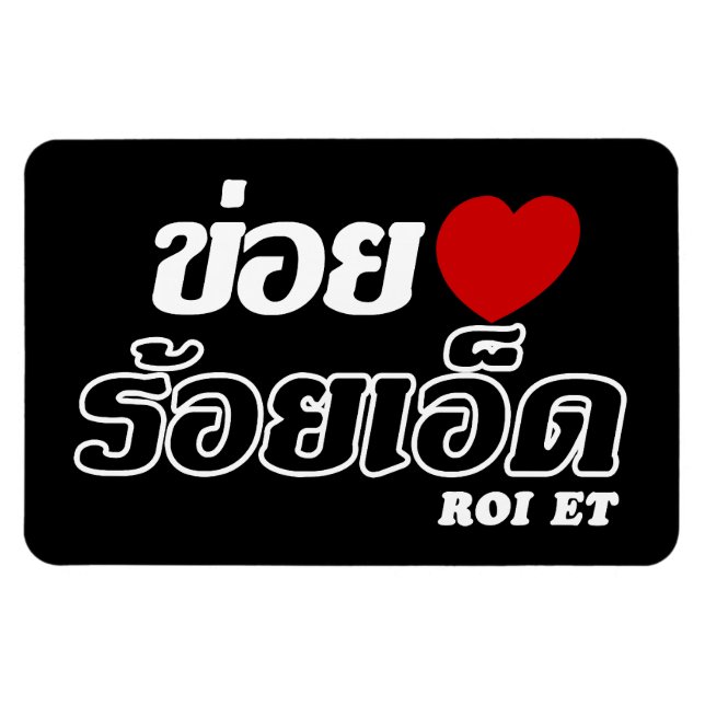 Íman I Heart (Love) Roi Et, Isan, Tailândia (Horizontal)