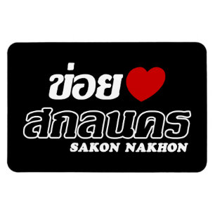 Íman I Heart (Love) Sakon Nakhon, Isan, Tailândia