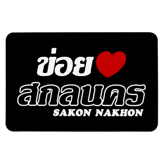 Íman I Heart (Love) Sakon Nakhon, Isan, Tailândia (Horizontal)