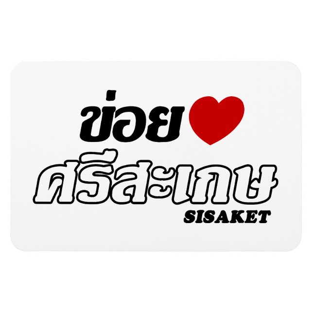 Íman I Heart (Love) Sisaket, Isan, Tailândia (Horizontal)