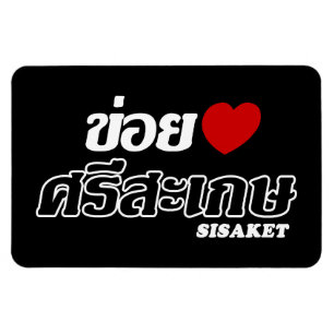 Íman I Heart (Love) Sisaket, Isan, Tailândia