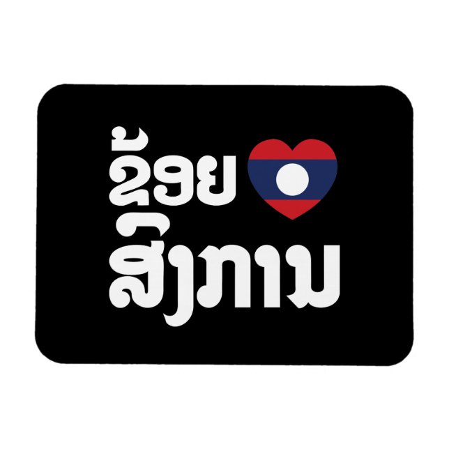 Íman I Heart (Love) Songkan Laotian Language (Horizontal)