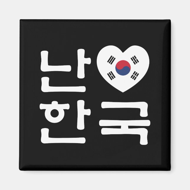 Íman I Heart [Love] South Korea Hangul Coreano Language (Frente)