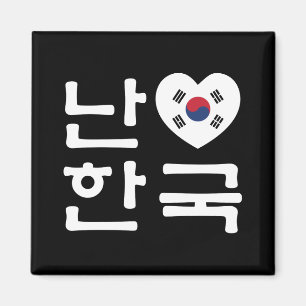 Íman I Heart [Love] South Korea Hangul Korea Language