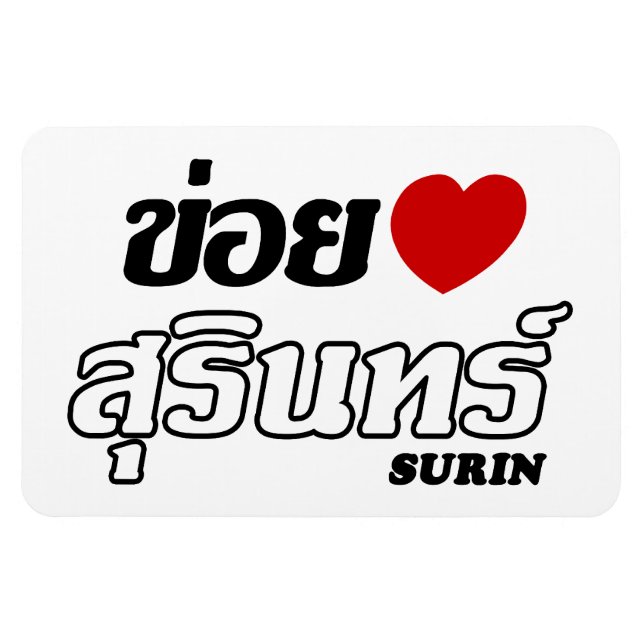Íman I Heart (Love) Surin, Isan, Tailândia (Horizontal)