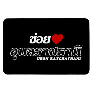 Íman I Heart (Love) Ubon Ratchathani, Isan, Tailândia