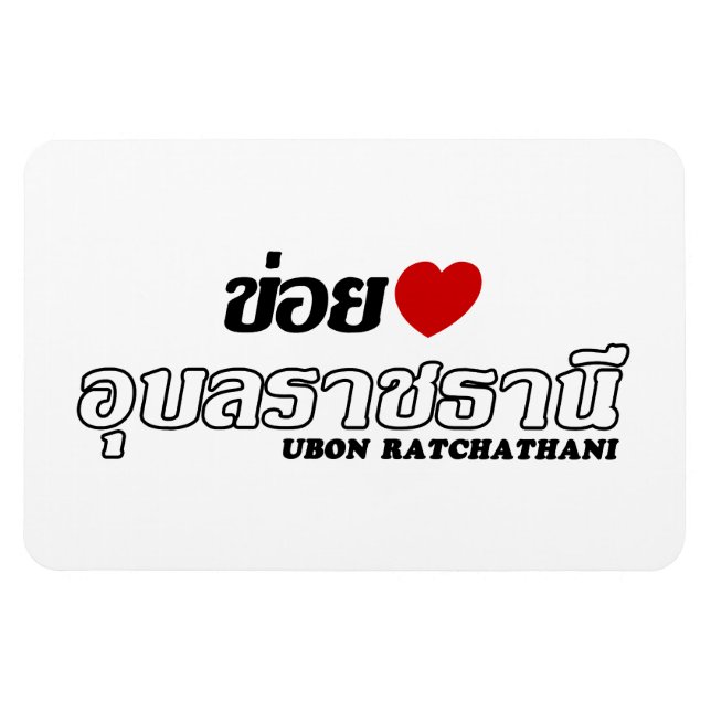 Íman I Heart (Love) Ubon Ratchathani, Isan, Tailândia (Horizontal)