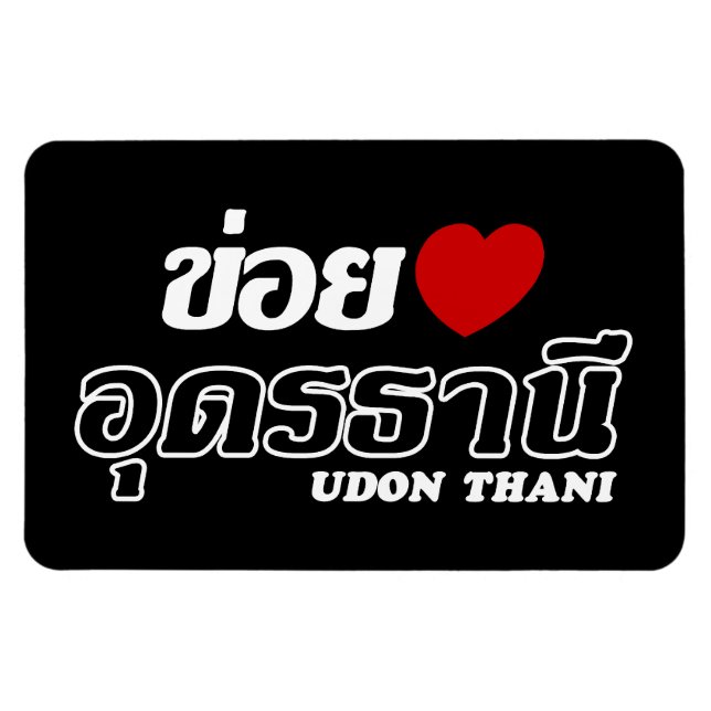 Íman I Heart (Love) Udon Thani, Isan, Tailândia (Horizontal)