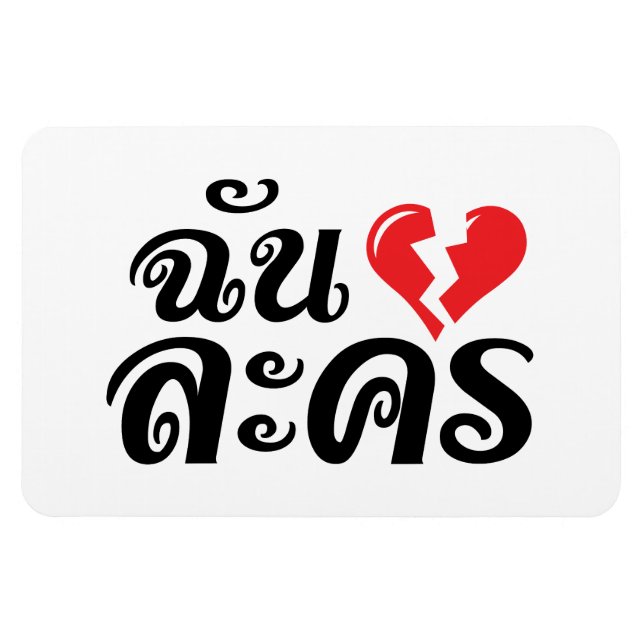 Íman I Quebrado Coração (Amor) Lakhon Mas Idioma Tailan (Horizontal)