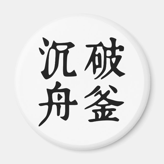 Íman Idiomas Chineses - Sobre a determinação-#001- (Frente)