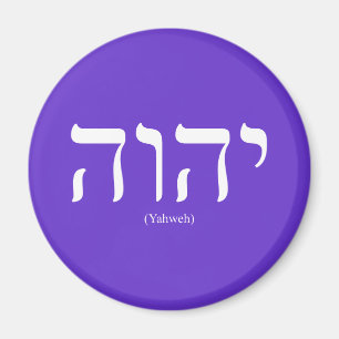 Íman Ímã branco da rotulação de Yahweh (no hebraico