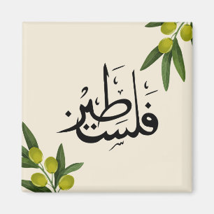 Íman Imã de geladeira palestiniana, imã de geladeira is