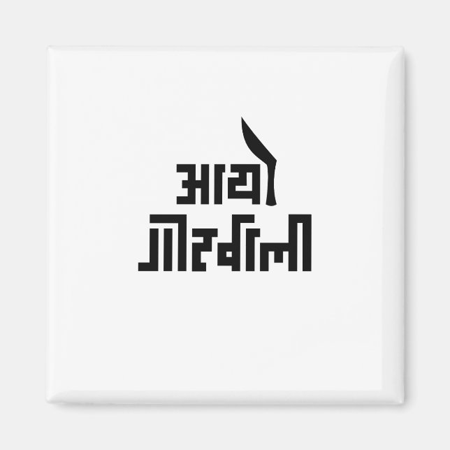 Íman Ímã Gorkhali Aayo (Frente)