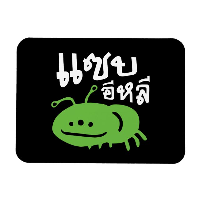 Íman Insetos Comestíveis > Realmente Desagradável ♦ Sae (Horizontal)