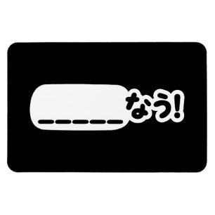 Íman Japonês Agora ____な う! Nau (Preencher Os Vazios)