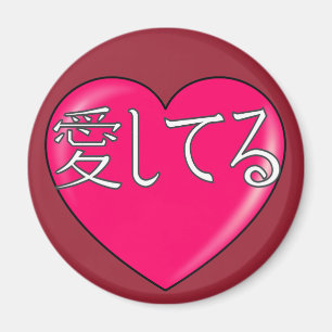 Íman Japonês - Eu te amo