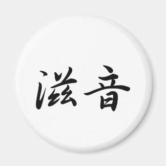 Íman John In Japanese is