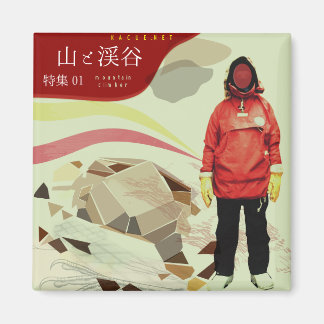 ÍMAN 【KACUE-NET】特集01山と渓谷