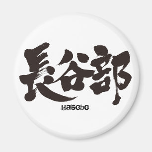 Íman [Kanji] Hasebe