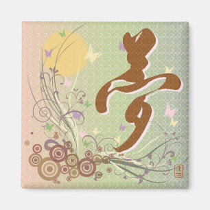 Íman Kanji ímã quadrado (ideal) de "Yume"
