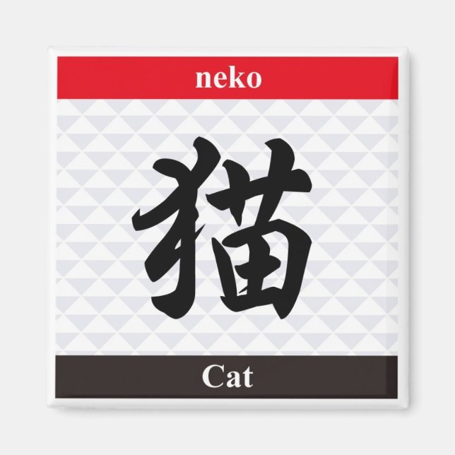 Íman Kanji Japonês (Cat) (Frente)
