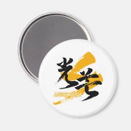 Íman Kanji Kobo/feixe de luz Caligrafia japonesa