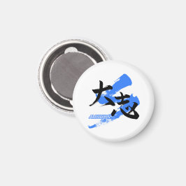 Íman Kanji Taishi/Ambição Caligrafia Japonesa