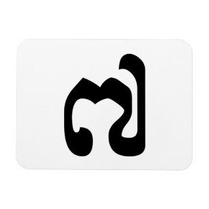 Íman Khmer cambojano do número 7/sete/៧ (Pram Pi)