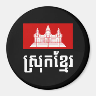 Íman Khmer de Srok