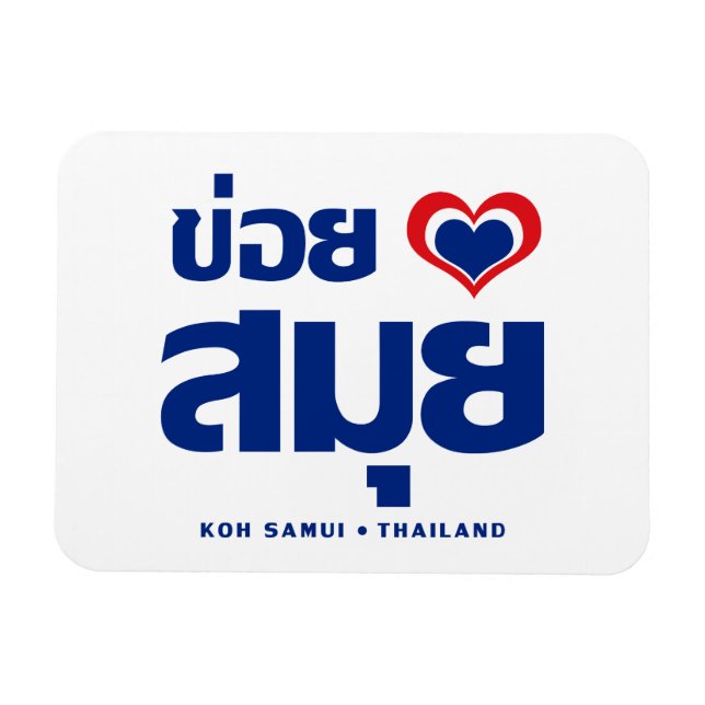 Íman Khoi Huk (I Heart / Love) Koh Samui ☐ Tailândia (Horizontal)