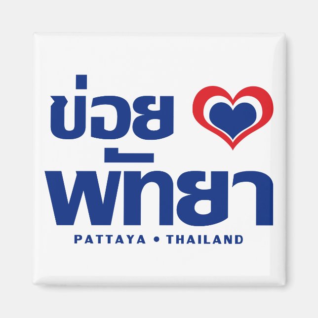 Íman Khoi Huk (I Heart / Love) Pattaya ▪ Tailândia (Frente)