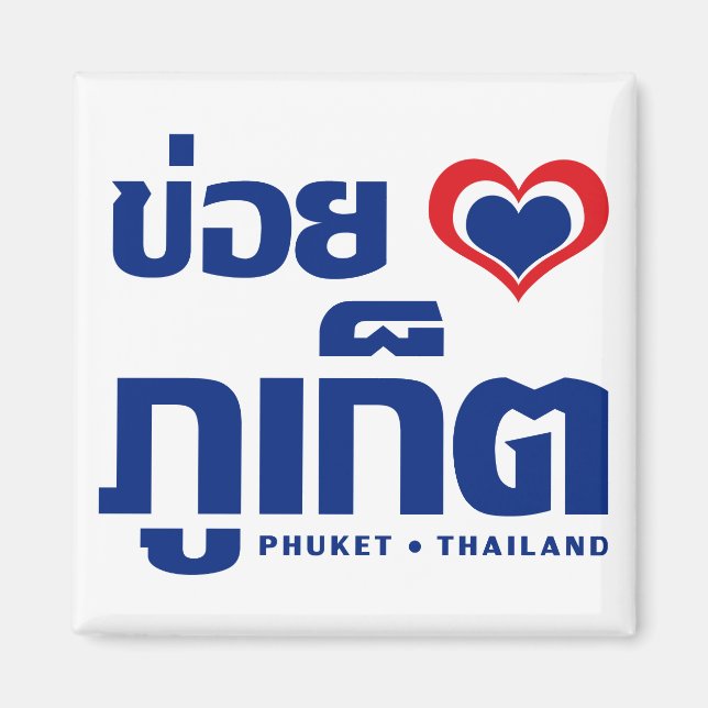Íman Khoi Huk (I Heart / Love) Phuket ▪ Tailândia (Frente)