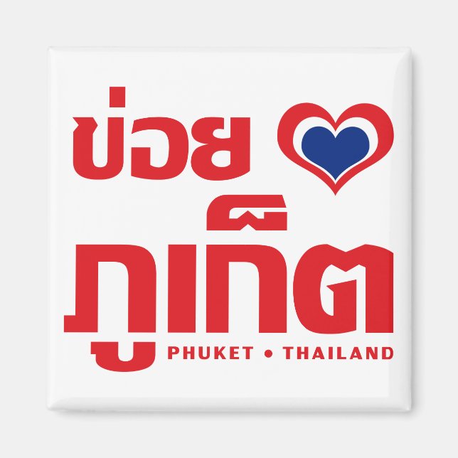 Íman Khoi Huk (I Heart / Love) Phuket ▪ Tailândia (Frente)