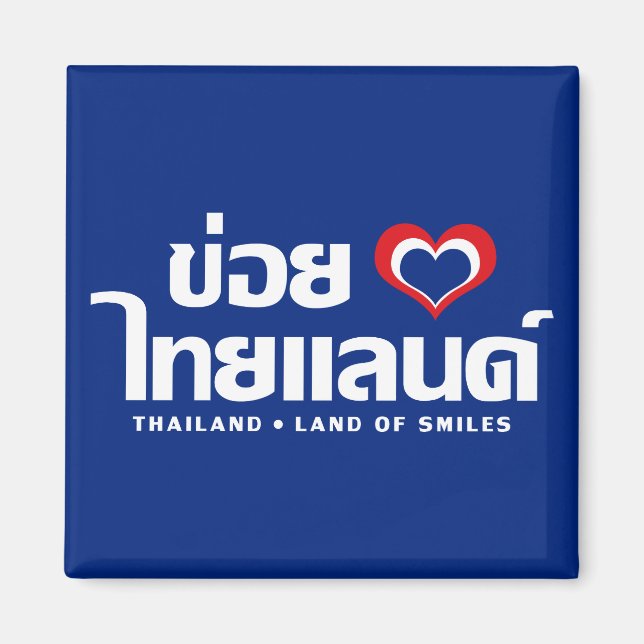 Íman Khoi Huk (I Heart / Love) Tailândia ◄ Isan Tailand (Frente)